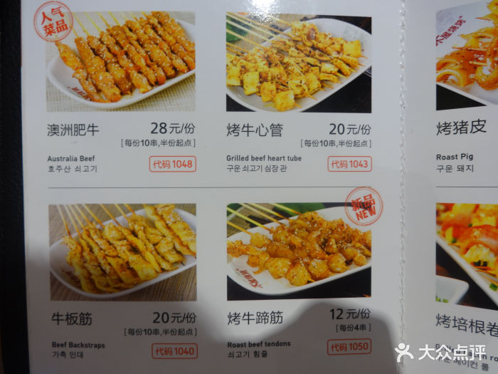 木屋烧烤(朝阳店)菜单图片