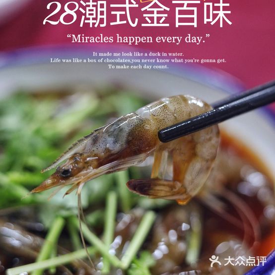 28潮式金百味(黄金商业广场店)