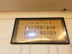 -刘选生烧烤