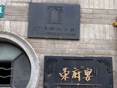 -荣府宴(南阳路店)