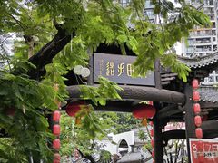 -坂田手造文化街
