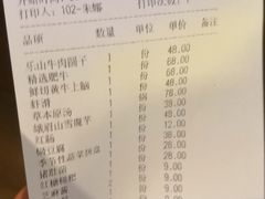 账单-盡膳口福跷脚牛肉火锅(合生汇购物中心店)
