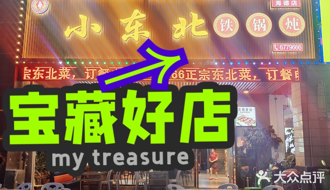 冬天来了|快来吃铁锅炖大鹅