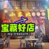 冬天来了|快来吃铁锅炖大鹅