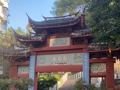 -乌山风景区