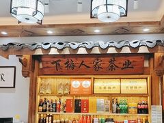 -下梅人家土菜馆(历史文化餐厅度假区店)
