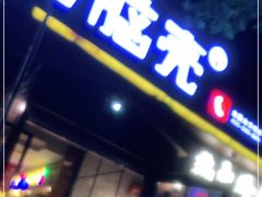 门面-嘎嘎鸭脑壳(金琴店)