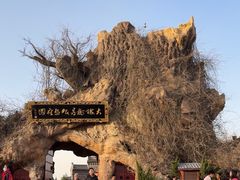 -大槐树寻根祭祖园