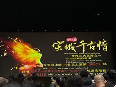 -杭州宋城
