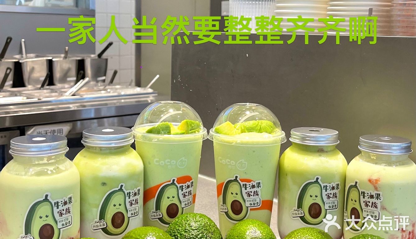 CoCo牛油果 健康又好喝！