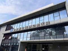-北京派仕佳德动物医院·超导核磁·CT·神经科·骨科·内外科·急重症管理中心