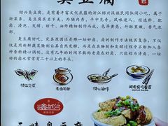 -三味臭豆腐(鲁迅故里店)