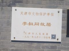 -李叔同故居纪念馆