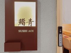 -鮨青(恒基名人购物中心店)