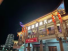 门面-吃饭皇帝大·土家民族菜(武陵源店)