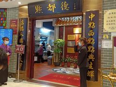 门面-点都德(千灯湖环宇城店)