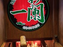 -一蘭拉面(尖沙咀店)
