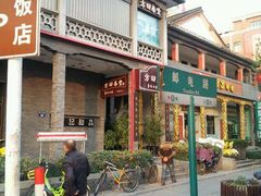 门面-吴山烤禽 (吴山路店)