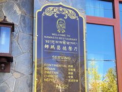 -娜玛瑟德餐厅(仙足岛店)