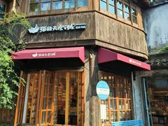 -猫的天空之城概念书店(苏州平江店)