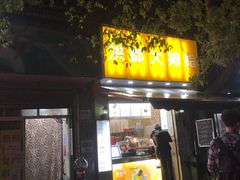 门面-洪都大拇指(洪都店)
