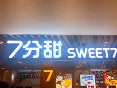门面-7分甜(上海新天地广场店)
