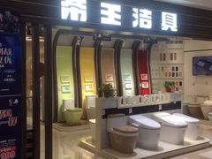 -红星美凯龙(山东全球家居1号店)