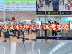 -青岛胶东国际机场