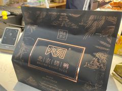 -火刻北京烤鸭(张店区·明清街店)