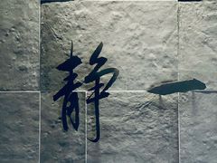 -静一餐厅·湖北菜(前门店)