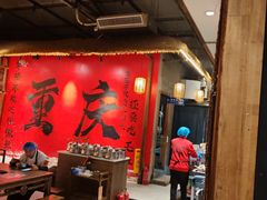 -袁山山重庆火锅(丈八北路店)