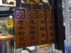 -深水井老冰粉(观音桥阳光世纪购物中心)
