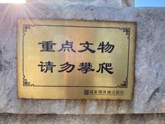 -北平图书馆旧址
