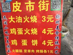 -皮市街大油火烧