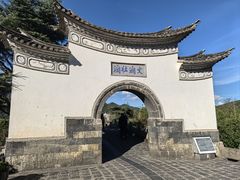 -和顺古镇