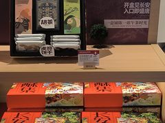 -陕拾叁-西安糕点(大雁塔店)