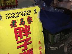 -马文章胖子甑糕(洒金桥店)
