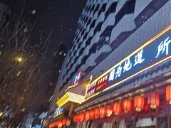 门面-重庆渝达老火锅(春熙路店)