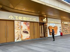 -小飞象面包公社(珠江路金鹰店)