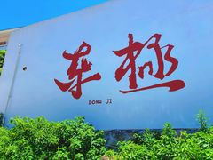 -东极岛景区