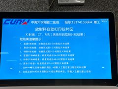 -中南大学湘雅二医院