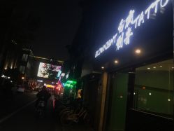 -白夜刺青