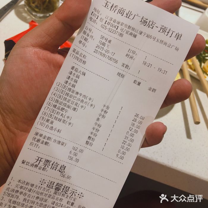 海底捞火锅(玉桥商业广场店)账单图片