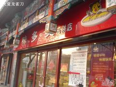 -味多美蛋糕(阜成门店)