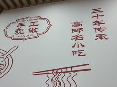 -陈永春干拌鱼汤·馄饨·小笼(富川瑞园店)