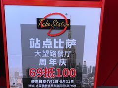 -Tubestation站点比萨(新世界大望路店)