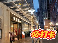 -俏立方·15年新楚菜