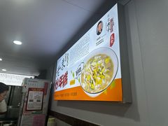 -老袁炒年糕(富豪路店)