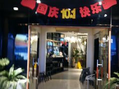 门面-庆合府重庆大排档(紫都城店)