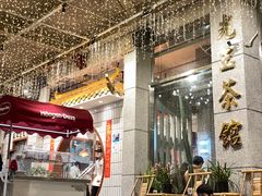 -朱光玉火锅馆(深圳总店)